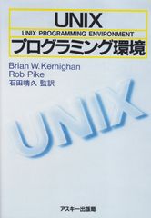 初版多数/6冊セット】1980年代プログラミング言語 C UNIX 希少 絶版 