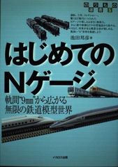 一品物】JR西日本 技能訓練センター 教育資料（新幹線ツナギ図集