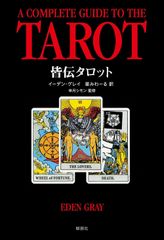 正規品タロットカード】希少色✨癒しラベンダー色×金箔のプレミアム