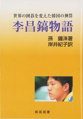 呉清源・王立誠 囲碁の真理を探る 全3巻セット』 - メルカリ