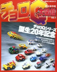 チョロQ大図鑑シリーズ５種 2026年最新】チョロq大図鑑の人気アイテム - メルカリ