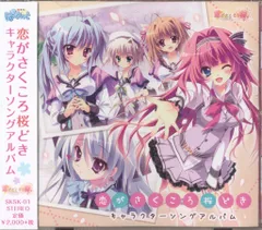 【未開封/収納BOX付き】ラジオCD 恋がさくころ桜どき さくらじVol.1～4 収納BOX付き ラジオCD 恋がさくころ桜どき さくらじVol.1～4 - アニメ