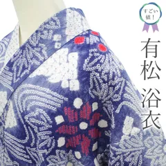 2025年最新】浴衣 反物 有松絞りの人気アイテム - メルカリ