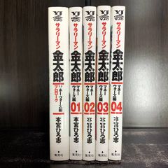 サラリーマン金太郎 マネーウォーズ編 全巻セット - メルカリ