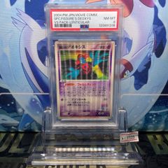 PSA8 なみのりピカチュウ 旧裏 プロモ JRスタンプラリー 25 1997