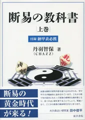 2026年最新】断易の教科書の人気アイテム - メルカリ