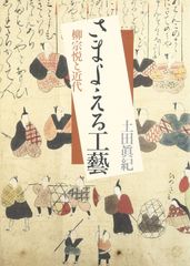 URUSHI 近代日本の漆工芸」荒川浩和 監修 1985年 京都書院 - メルカリ