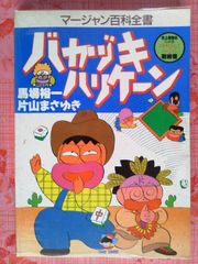 ハドソン ひみつ攻略法 ゲームプログラマー入門 昭和62年 - メルカリ