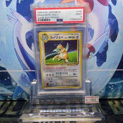 PSA9 カイリュー 旧裏 プロモ GB 149 1998 PSA9 カイリュー 旧裏 プロモ GB 149 1998 - メルカリ