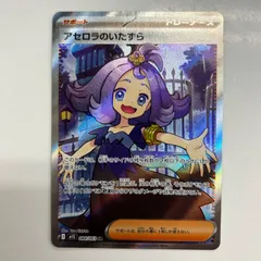 アセロラのいたずらSR SARセット ポケカ】アセロラのいたずら SRの買取・相場価格と値段推移