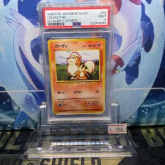 PSA9 ガーディ 初版 旧裏 拡張パック第1弾 58 1996 - メルカリ