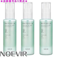 ノエビア レイセラ プロテクターUVジェル 70g 3本 ※バラ売り可能