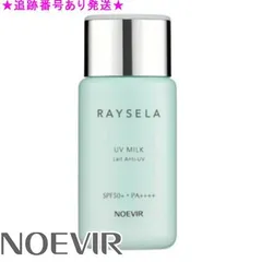 NOEVIR ノエビア レイセラ UVミルク 70mLのサムネイル