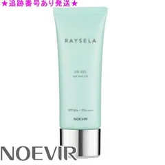 NOEVIR ノエビア レイセラ UVジェル 70gのサムネイル
