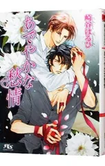 2025年最新】崎谷はるひ 慈英 臣シリーズの人気アイテム - メルカリ