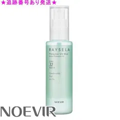 NOEVIR ノエビア レイセラ プロテクターUVミスト 80mLのサムネイル