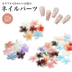 ネイルパーツ 25個セット ネイル パーツ 花 フラワー ラメ 柔らかい 曲がる 透け感 ジェルネイル ネイルアート セルフネイル ハンドメイド レジン封入 PR-NAIL24PART05