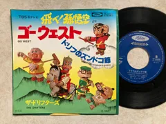 2026年最新】ドリフ 孫悟空の人気アイテム - メルカリ