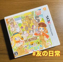牧場物語 3つの里の大切な友だち 3DS 51-110