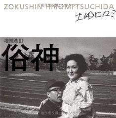 真如苑 伊東真乗作 真如教主 三霊尊 レリーフ - メルカリ