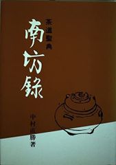大日本茶道学会　三徳庵　田中仙樵全集 全8巻セット　茶道 大日本茶道学会 三徳庵 田中仙樵全集 全8巻セット 茶道 - メルカリ