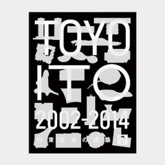 直筆サイン署名！】会田誠展 グラウンドノープラン AIDA Makoto - メルカリ