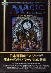 マジック：ザ・ギャザリング 完全日本語版 Windows95 - メルカリ