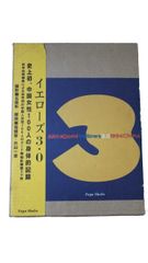 Yellows men : Tokyo 1995 五味彬 初版 - メルカリ