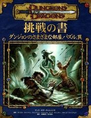 ゲームブック 聖戦士ダンバイン 妖魔城塞ザーウェル - メルカリ