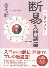 2025年最新】断易の人気アイテム - メルカリ