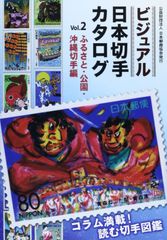 希少 ふるさと切手 花 みほん PHILA NIPPON'91 コレクション - メルカリ