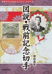戦前記念切手「 郵便創始50年 」4種完【 美品 】 戦前記念切手「 郵便創始50年 」4種完 - メルカリ