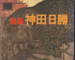 ポスター 森山大道 NEAR EQUAL MORIYAMA DAIDO#三沢の犬 - メルカリ