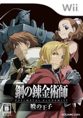 鋼の錬金術師 FULLMETAL ALCHEMIST -暁の王子- - Wii
