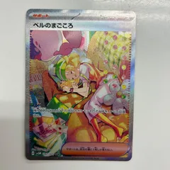 2025年最新】ベルのまごころ sarの人気アイテム - メルカリ