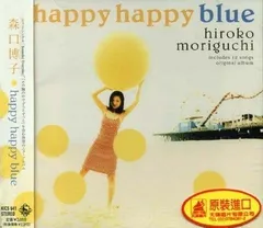 （レンタル落ち）happy happy blue [CD] 森口博子、 西脇唯; 迫田到のサムネイル