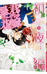 2025年最新】暴君ヴァーデルの花嫁 初夜編の人気アイテム - メルカリ