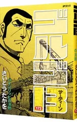 2025年最新】ゴルゴ 173の人気アイテム - メルカリ