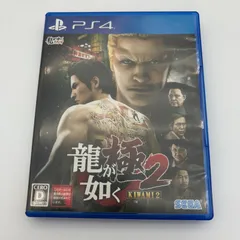 PS4 龍が如く 極2 KIWAMI2 プレステ4 ゲームソフト 動作確認済み [中古]