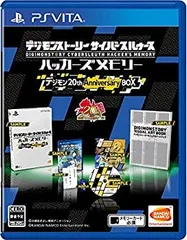 【中古】(未使用・未開封品)【PSVita】デジモンストーリー サイバースルゥース ハッカーズメモリー 初回限定生産版「デジモン 20th Anniversary BOX」【早期購入特典】DLCが