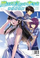 마법과 고등학교 열등생 난카이 소련편(3권 세트) 제1~3권 렌탈용 [전권 코믹·책 중고 Comic] 렌탈 떨어짐