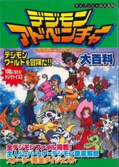 2025年最新】デジモン 大百科の人気アイテム - メルカリ