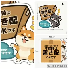 No.241 【3枚セット】置き配OK ステッカー 耐水 宅配ボックス 柴犬・猫 宅配業者様へ