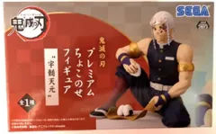 セガ プレミアムちょこのせフィギュア 鬼滅の刃 宇髄天元