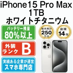 2025年最新】iphone15 pro max 1tb 未開封の人気アイテム - メルカリ