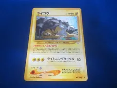 美品 旧裏 ポケモンカード 全面ホロ PSA9 ライコウ 2025年最新