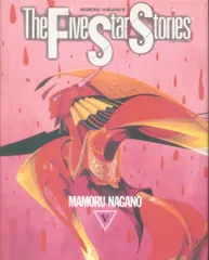 2025年最新】ファイブスターストーリーズの人気アイテム - メルカリ