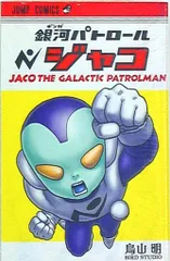 2025年最新】銀河パトロールの人気アイテム - メルカリ