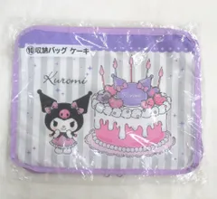 サンリオ クロミ当たりくじ 2025年10月 10.収納バッグ ケーキ