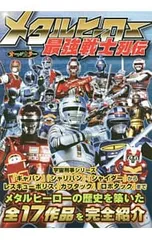東映　メタルヒーロー　ソフビ　まとめ売り Yahoo!オークション - スーパー戦隊 メタルヒーロー ソフビ 塩ビ